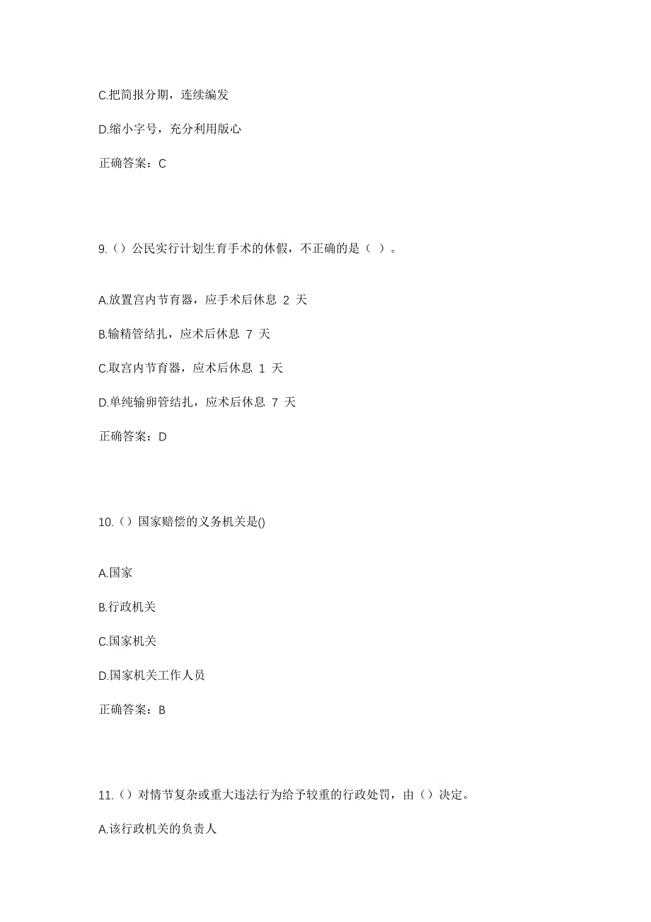 2023年吉林省松原市长岭县长久街道永久路社区工作人员考试模拟题及答案_第4页