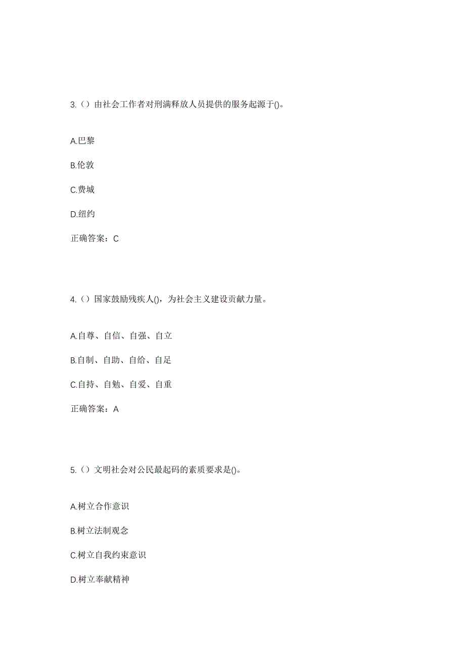 2023年安徽省淮北市濉溪县经济开发区溪河社区工作人员考试模拟题含答案_第2页