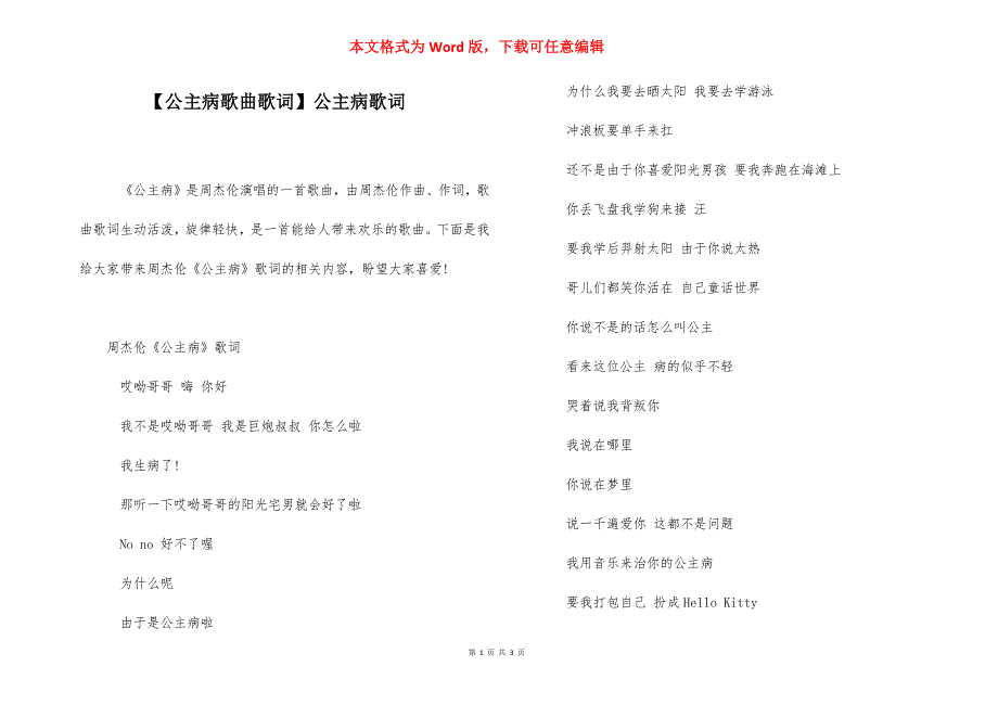【公主病歌曲歌词】公主病歌词.docx_第1页