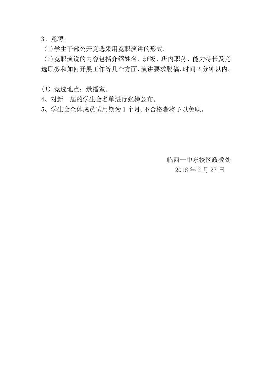 学生会换届方案_第2页