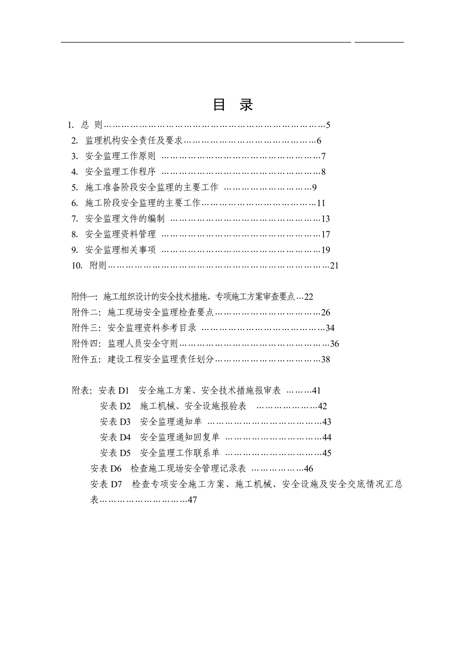 河南省建筑工程安全监理导则.doc_第2页