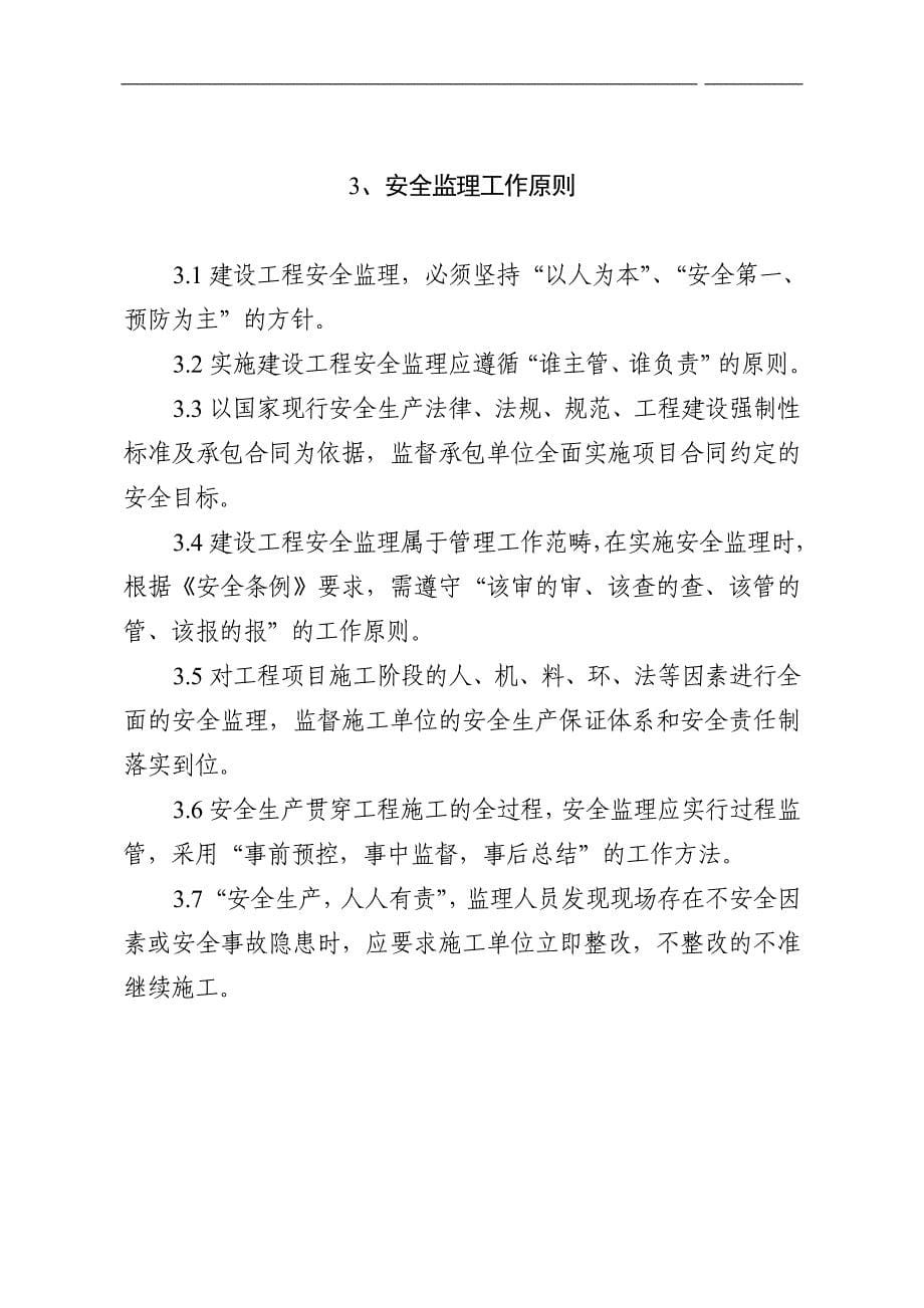 河南省建筑工程安全监理导则.doc_第5页