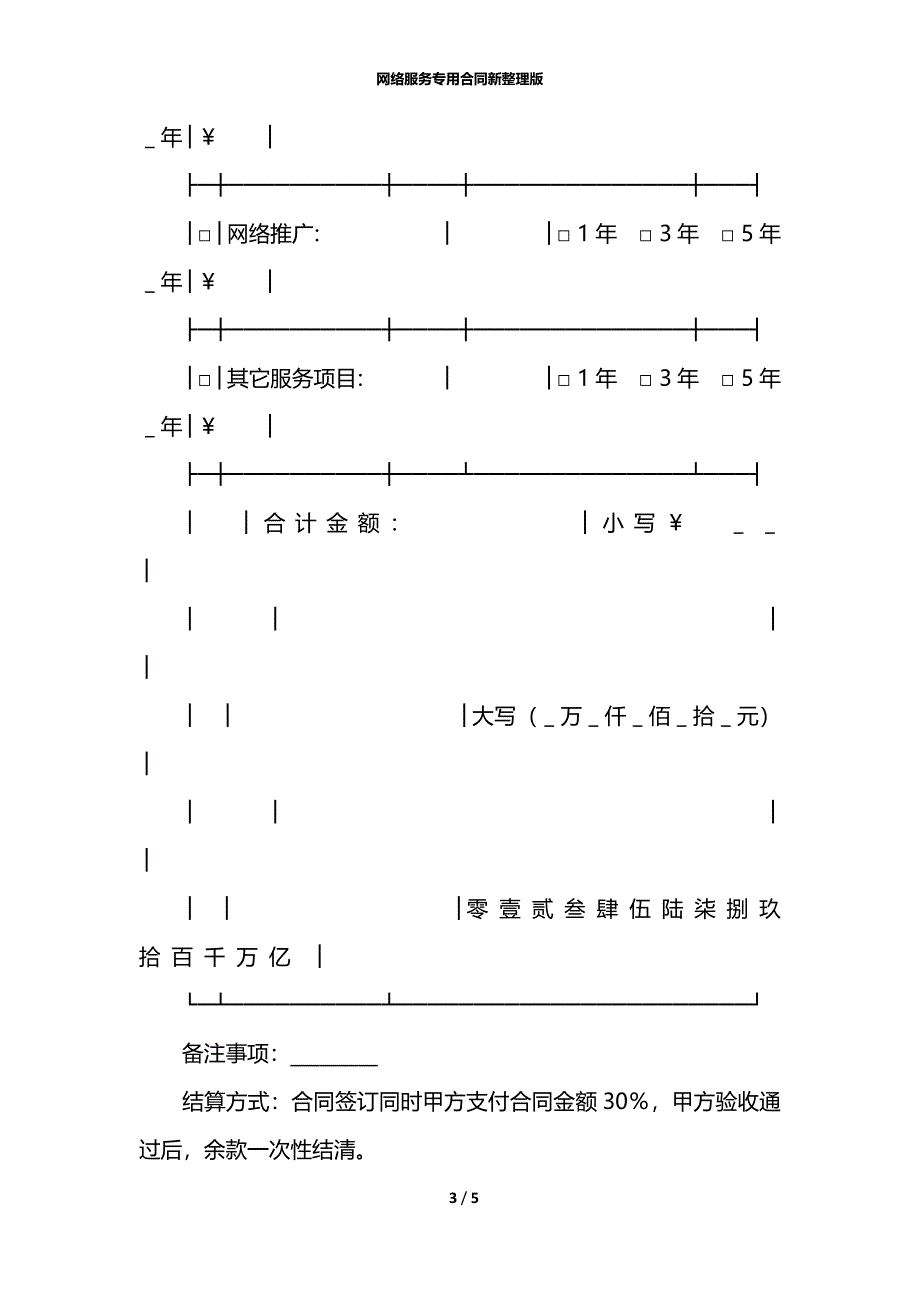 网络服务专用合同新整理版_第3页