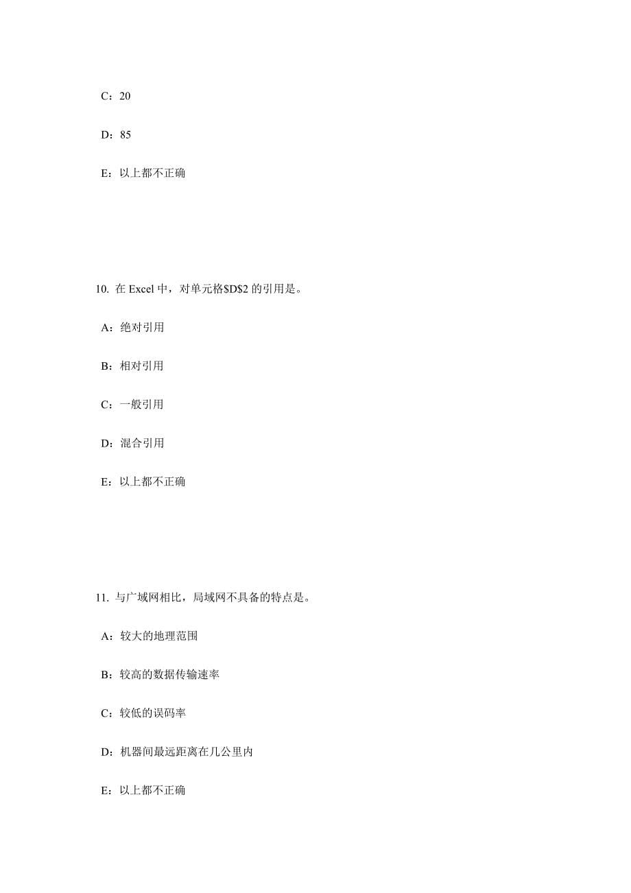 2024年湖北省银行招聘考试计算机学WINDOWS的启动、桌面的相关操作考试试卷_第5页