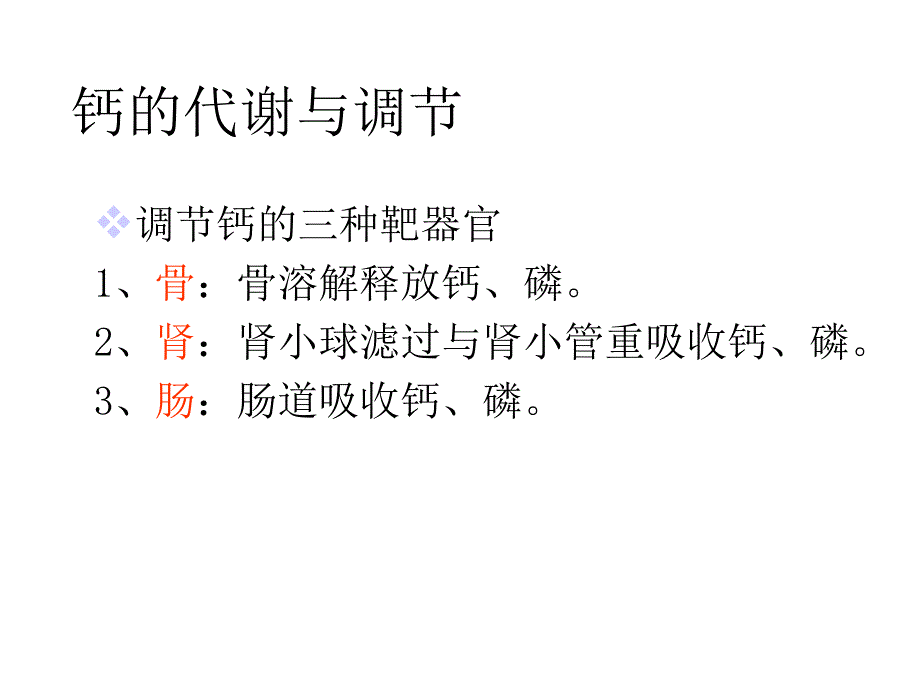 高钙血症和高血钙危象课件_第4页