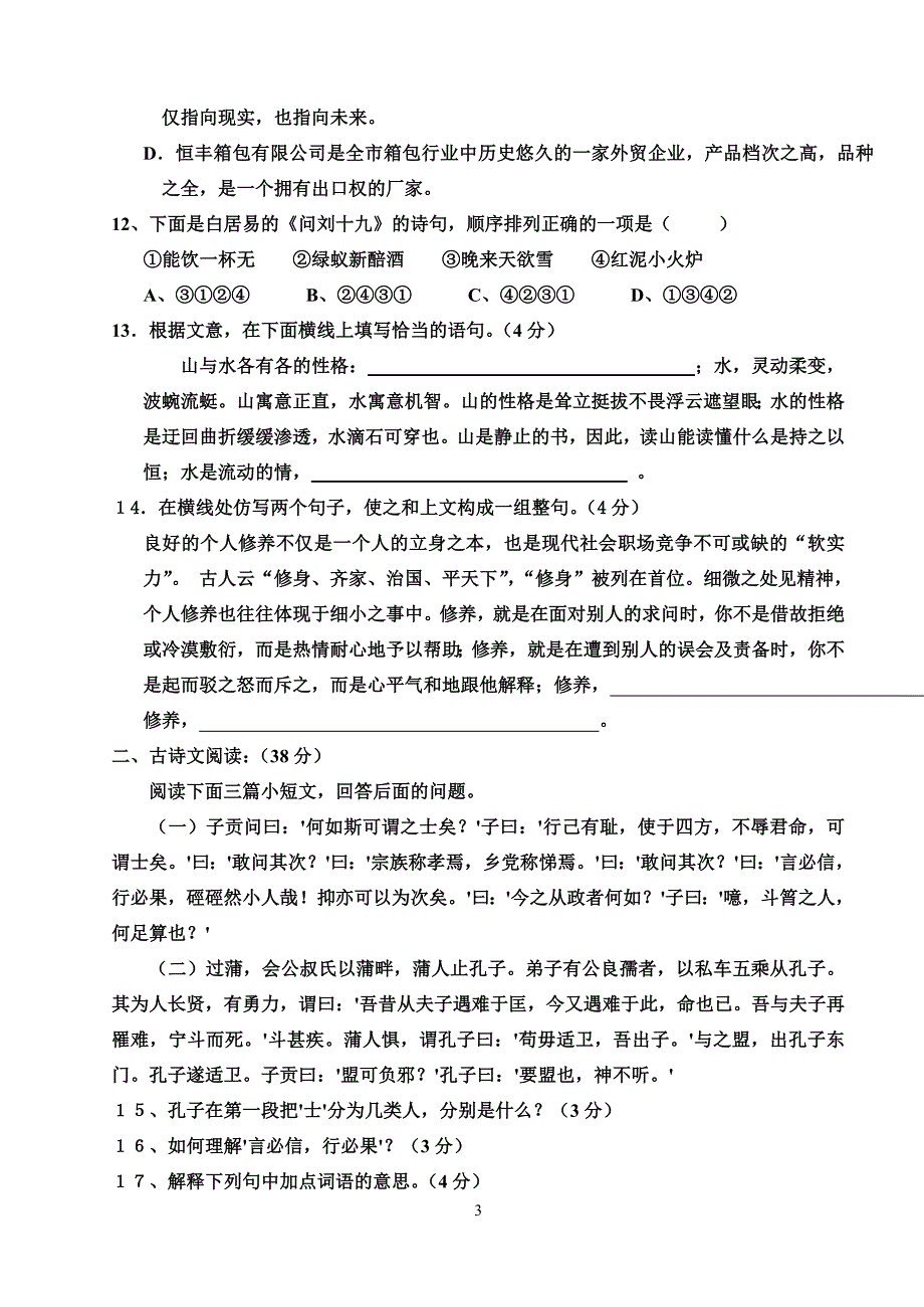 诸子散文选读.doc_第3页