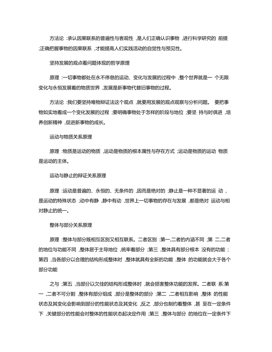 辩证唯物主义是现代实践主义哲学的核心思想精_第4页