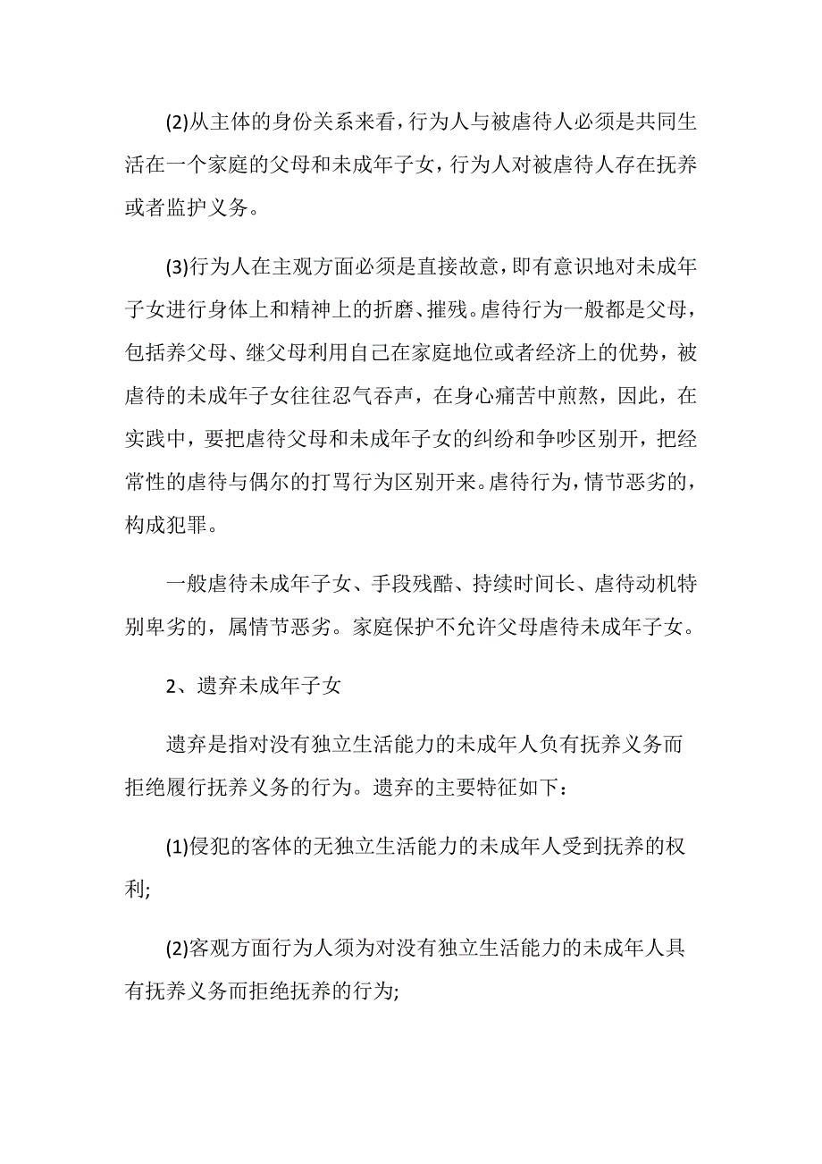 父母不履行抚养义务的行为有哪些？_第2页