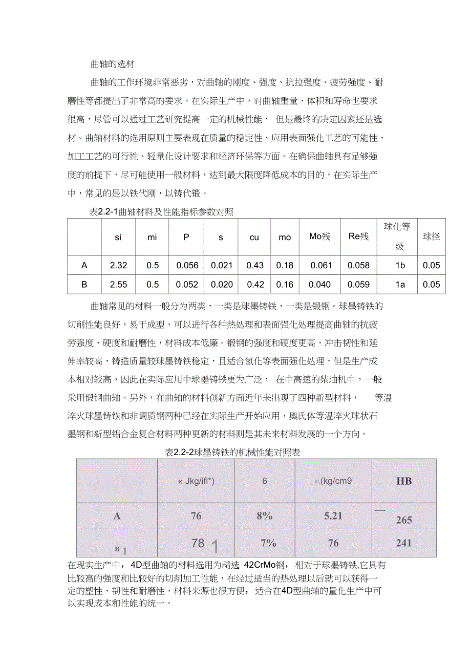 (完整word版)曲轴的选材_第1页