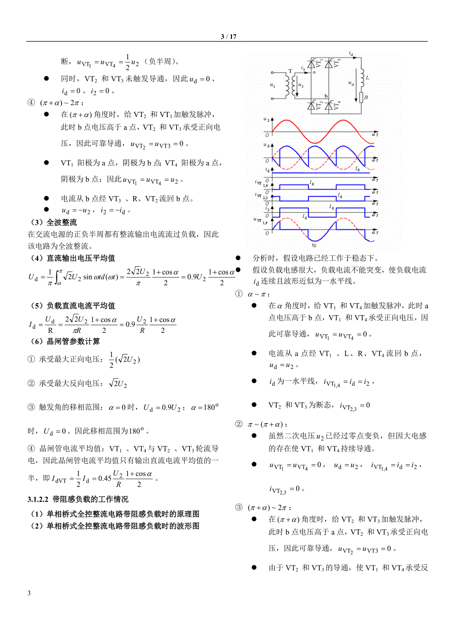 电力电子技术王兆安复习重点资料_第3页