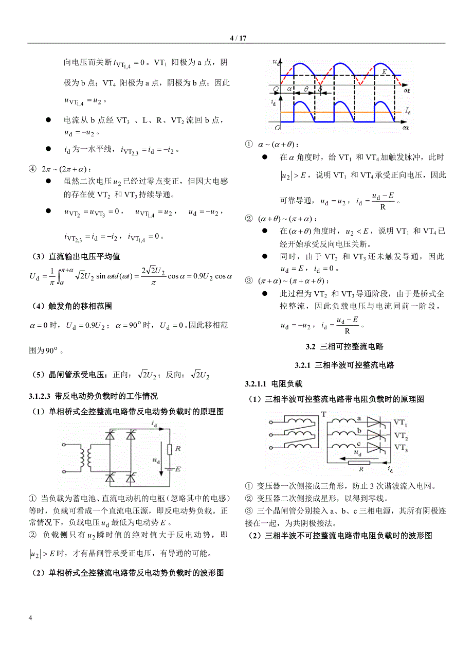 电力电子技术王兆安复习重点资料_第4页