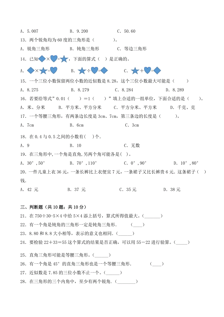 人教版四年级下册数学《期中考试卷》及答案解析_第2页