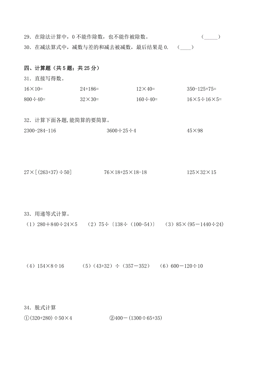 人教版四年级下册数学《期中考试卷》及答案解析_第3页