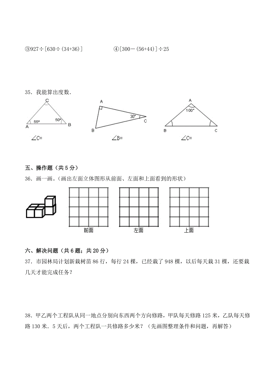 人教版四年级下册数学《期中考试卷》及答案解析_第4页