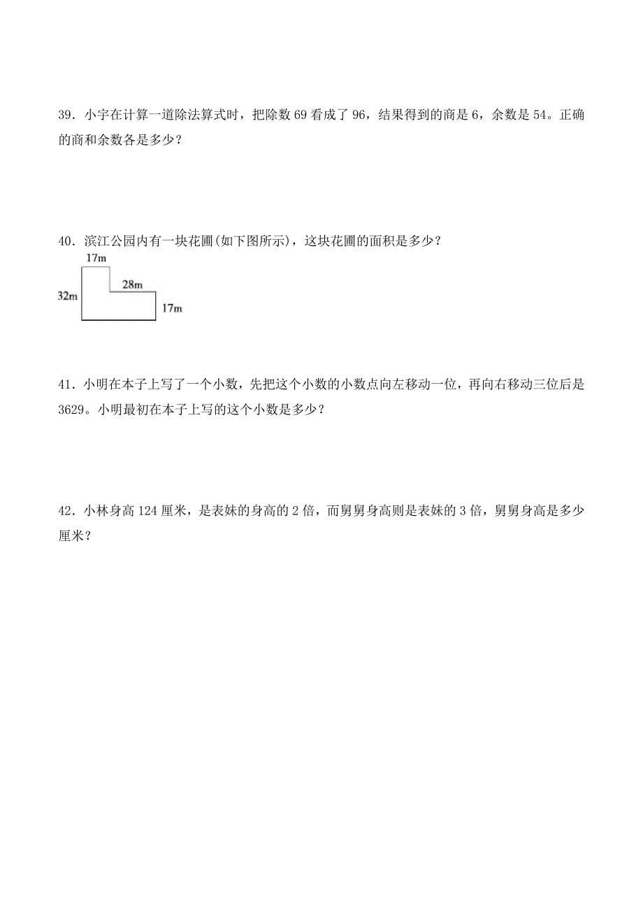 人教版四年级下册数学《期中考试卷》及答案解析_第5页