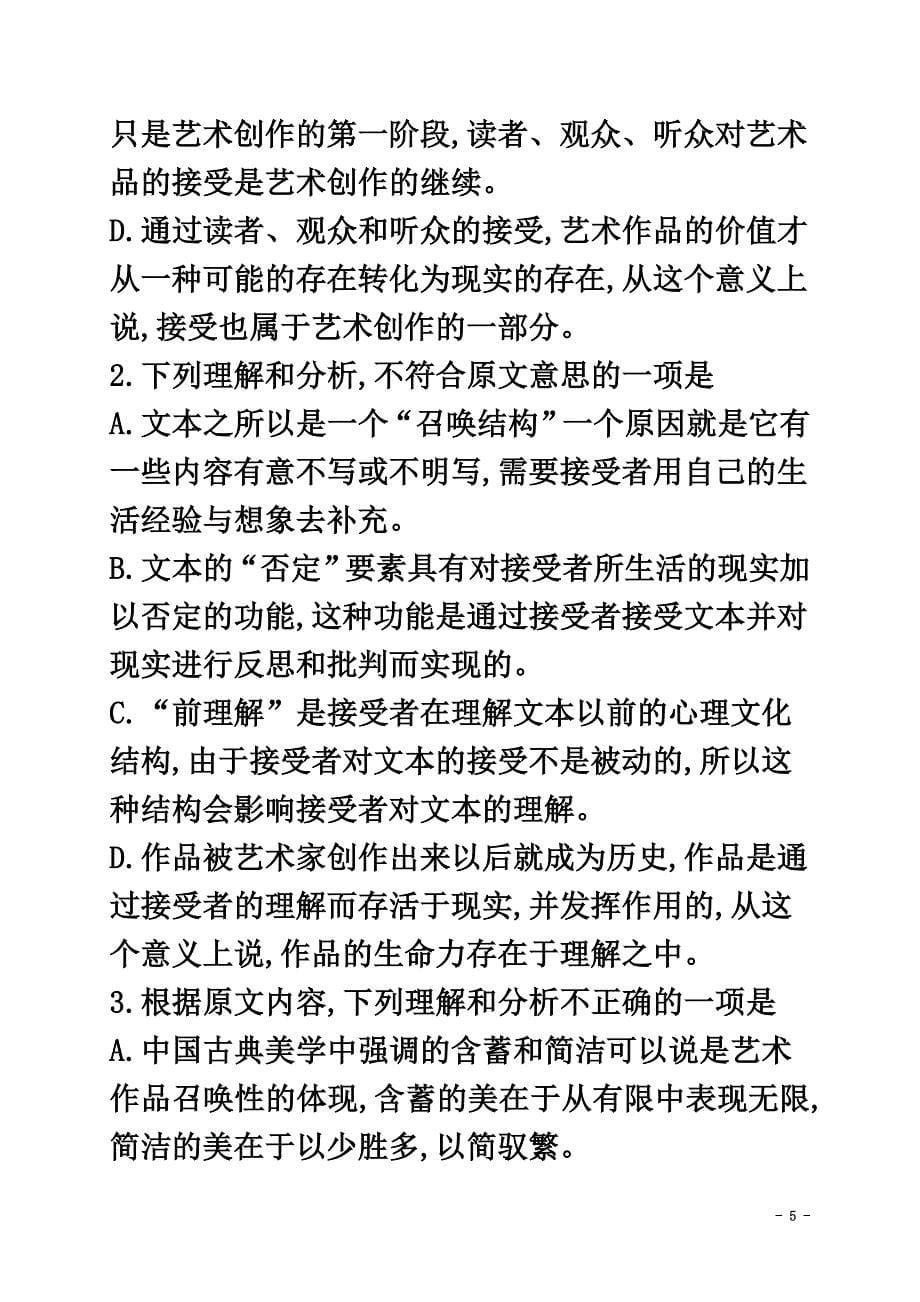 山西省晋中市平遥县2021学年高一语文下学期期中试题_第5页