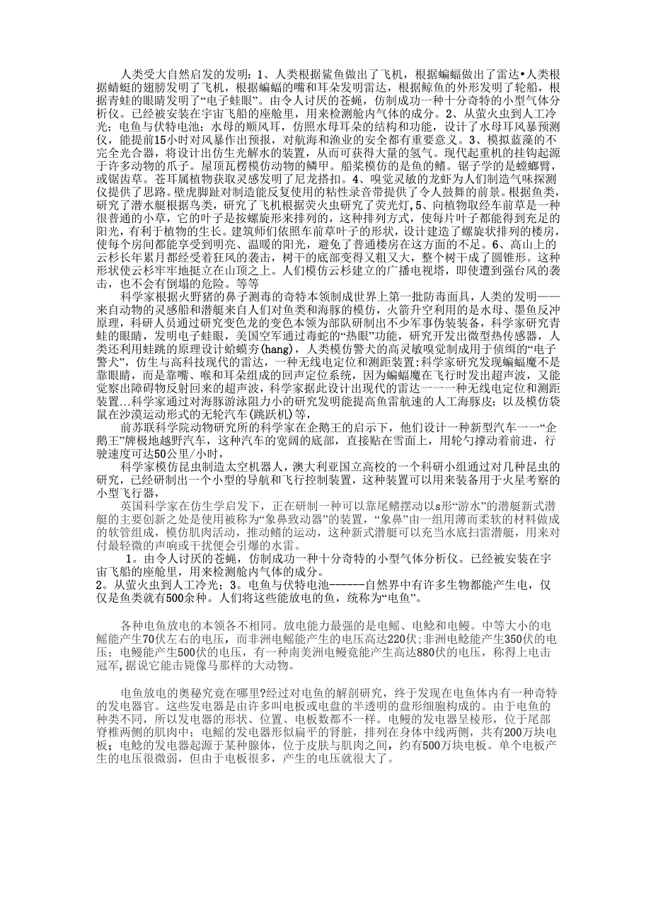 大自然的发明_第1页