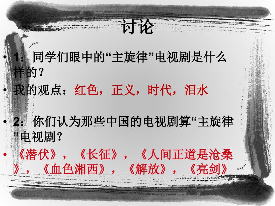 《主旋律电视剧》PPT课件.ppt_第2页