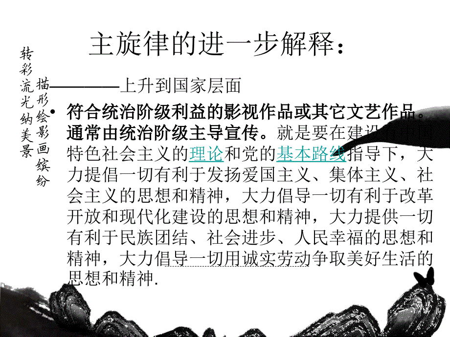 《主旋律电视剧》PPT课件.ppt_第4页