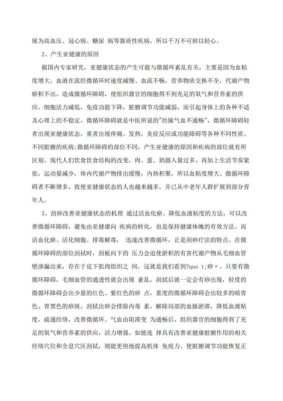 刮痧疗法及30种常见病的刮痧治疗_第3页