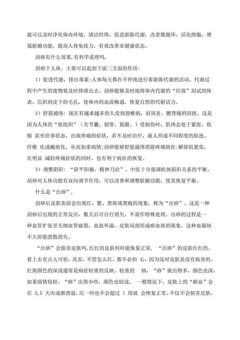 刮痧疗法及30种常见病的刮痧治疗_第5页