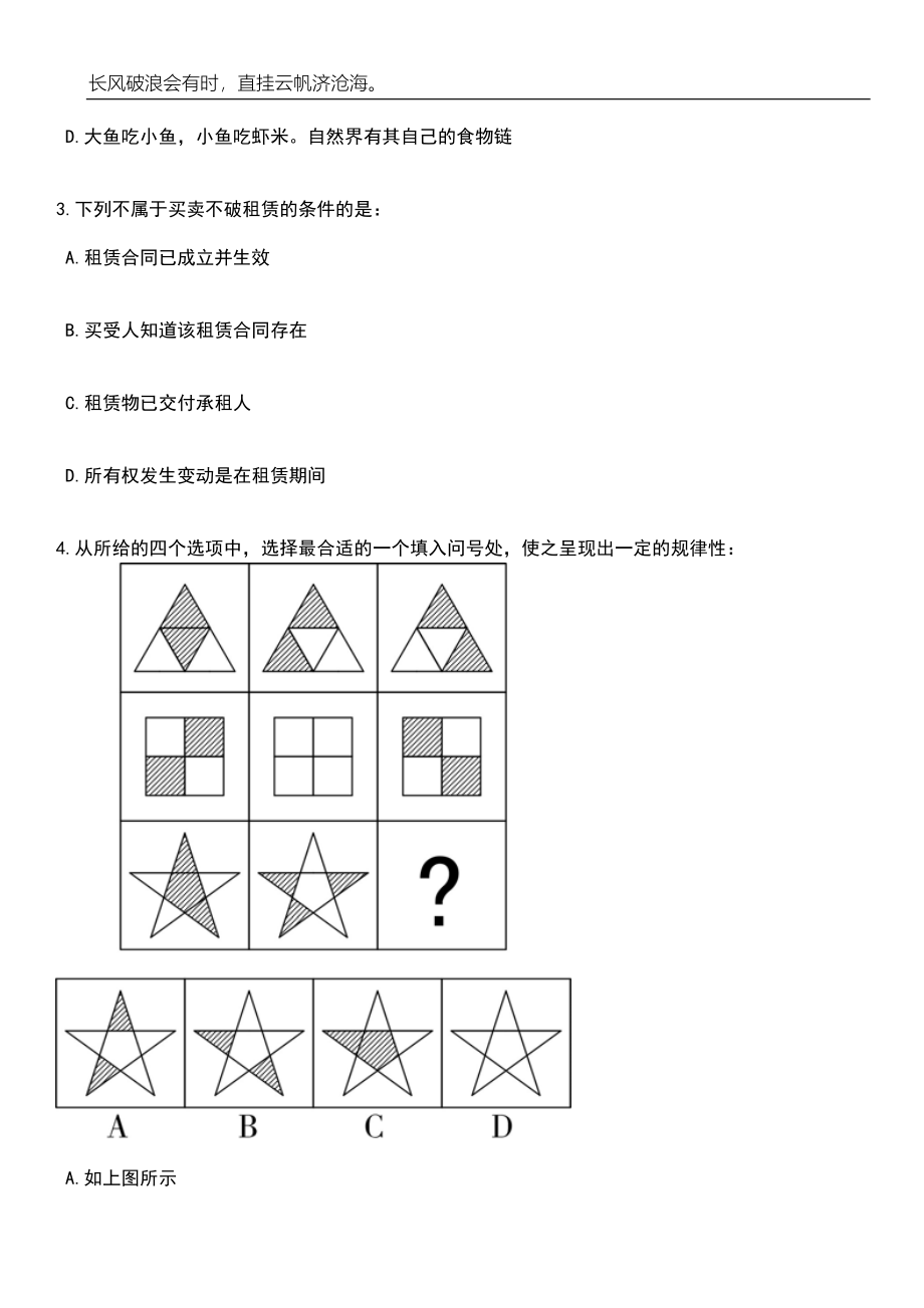 2023年06月广东深圳市宝安区委宣传部公开招聘事业单位艺术类专业人才1人笔试题库含答案解析_第2页