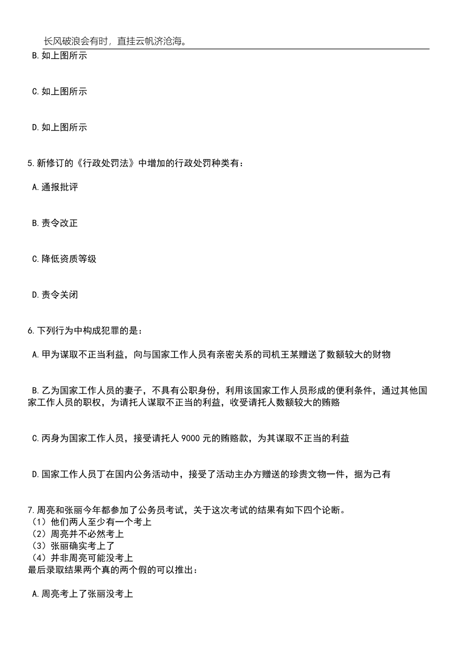 2023年06月广东深圳市宝安区委宣传部公开招聘事业单位艺术类专业人才1人笔试题库含答案解析_第3页