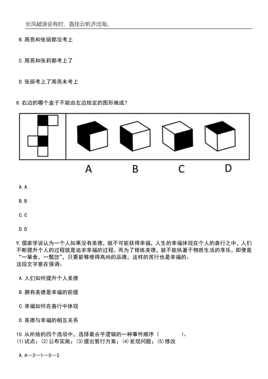 2023年06月广东深圳市宝安区委宣传部公开招聘事业单位艺术类专业人才1人笔试题库含答案解析_第4页