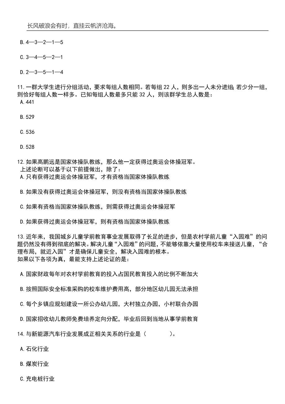 2023年06月广东深圳市宝安区委宣传部公开招聘事业单位艺术类专业人才1人笔试题库含答案解析_第5页