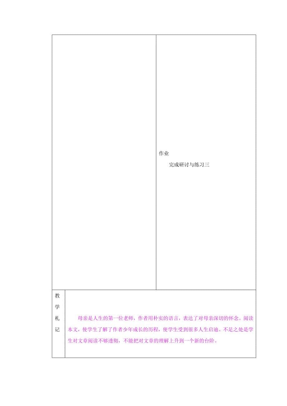 精品山东省临沂市蒙阴县第四中学八年级语文人教版下册教案：02我的母亲第二课时_第5页