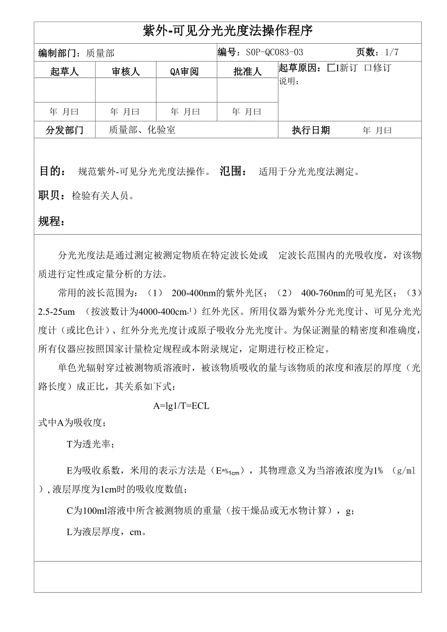 分光光度法操作程序_第1页