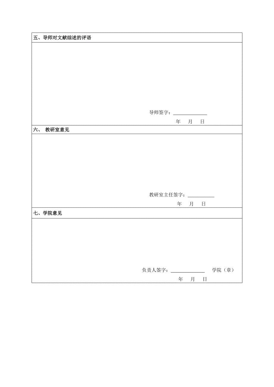 毕业论文开题报告格式_第5页