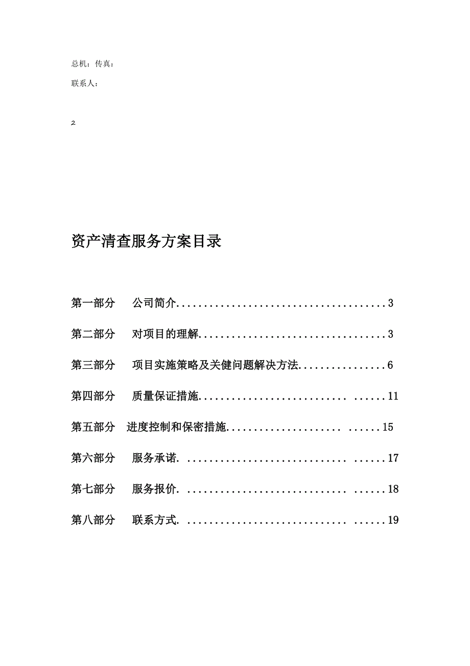 财政资产清查服务方案(2020)_第2页