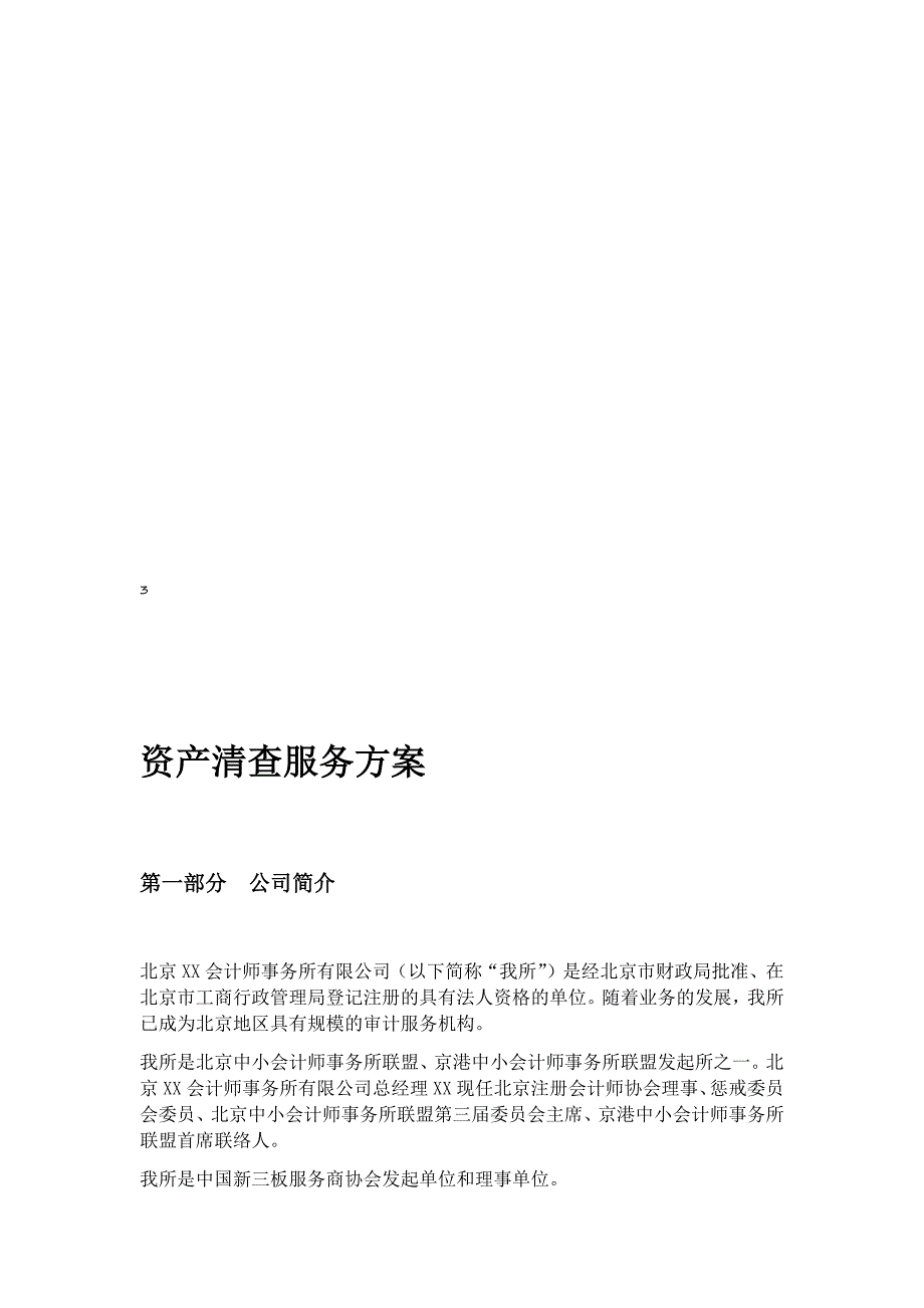 财政资产清查服务方案(2020)_第3页