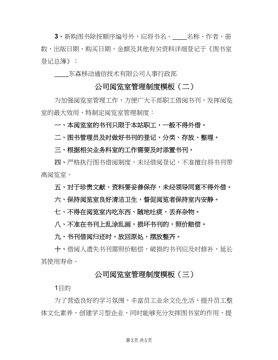 公司阅览室管理制度模板（四篇）.doc_第3页