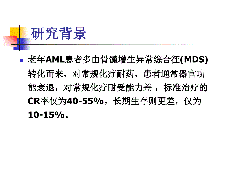 CAG方案临床研究计划新精选文档_第1页