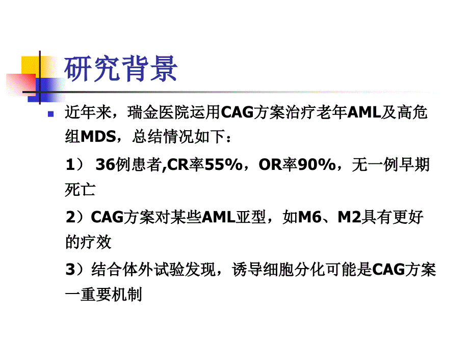 CAG方案临床研究计划新精选文档_第3页