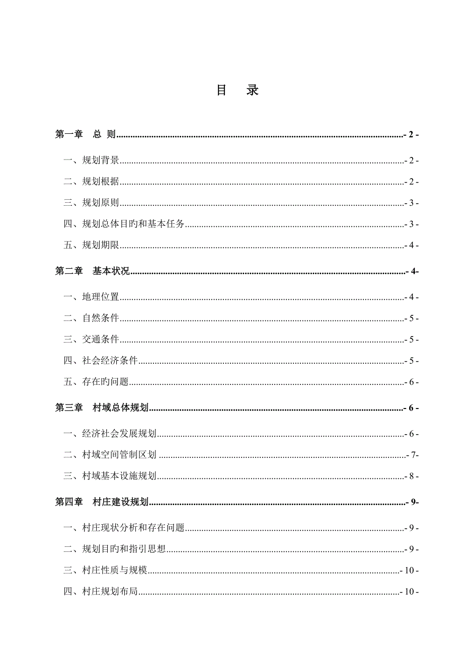 村庄重点规划范本_第1页
