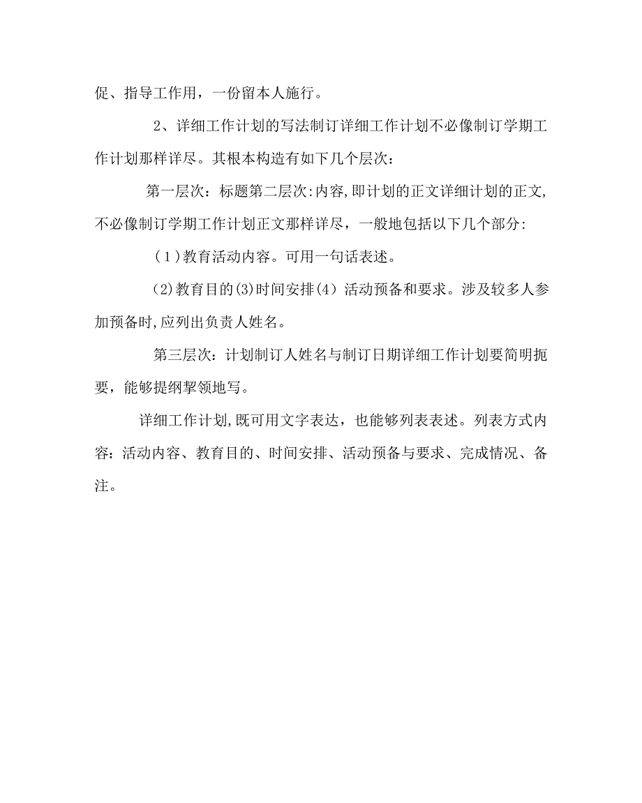 班主任工作范文班主任工作计划的写作方法_第3页