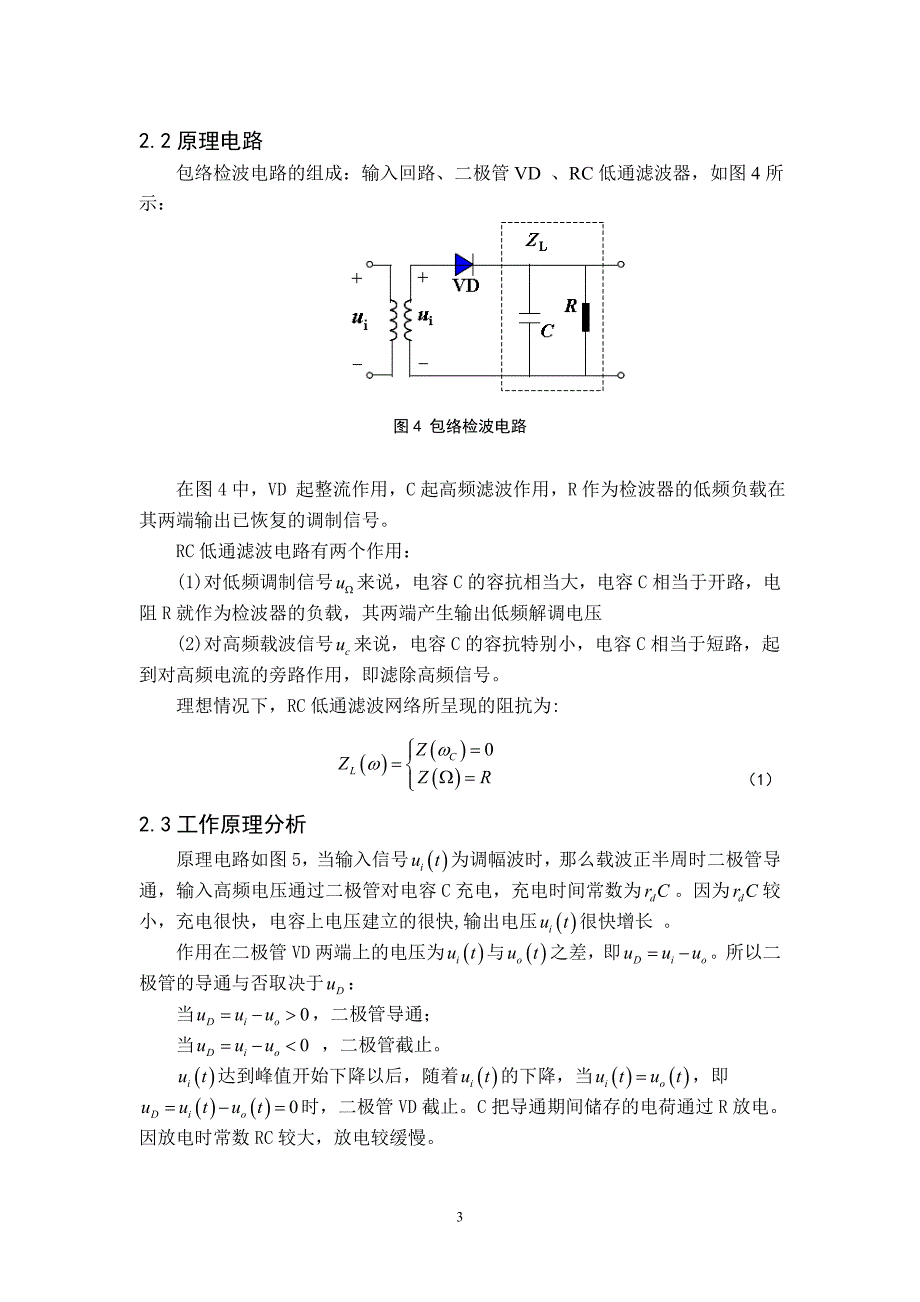 有线通信中包络检波器设计书_第3页