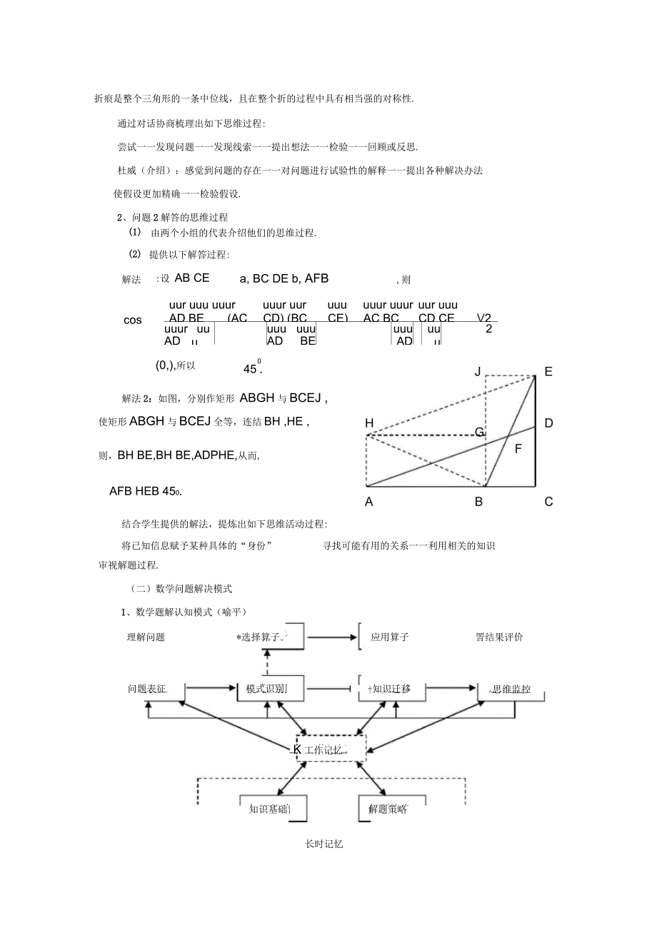 数学问题解决模式教案_第3页