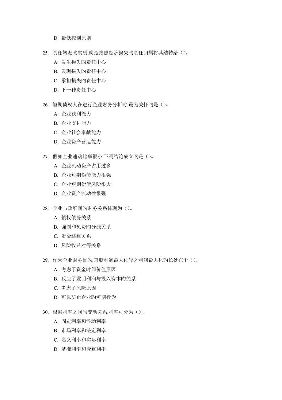 2023年年中级会计职称考试财务管理试题及答案_第5页