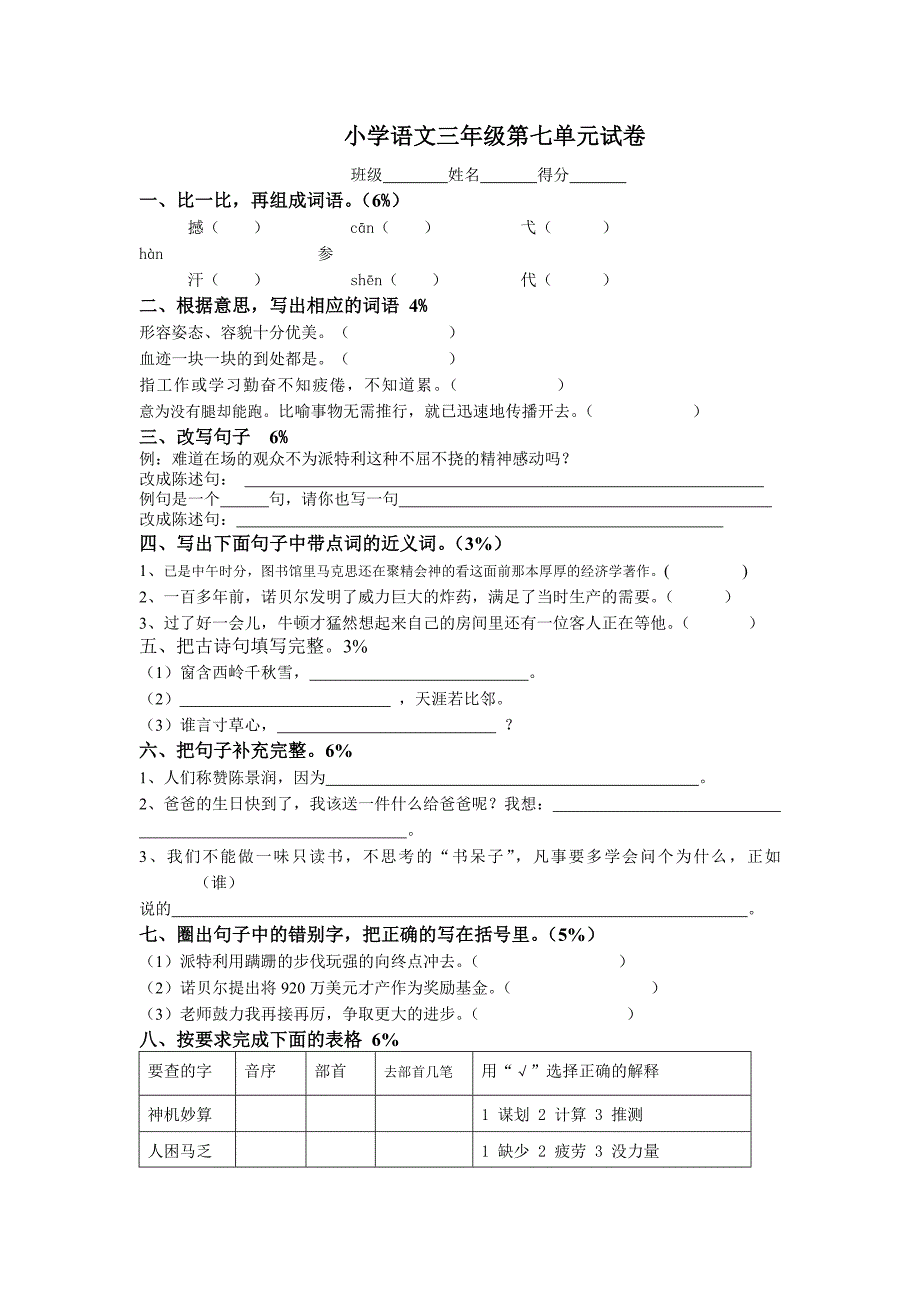 小学语文三年级第七单元_第1页