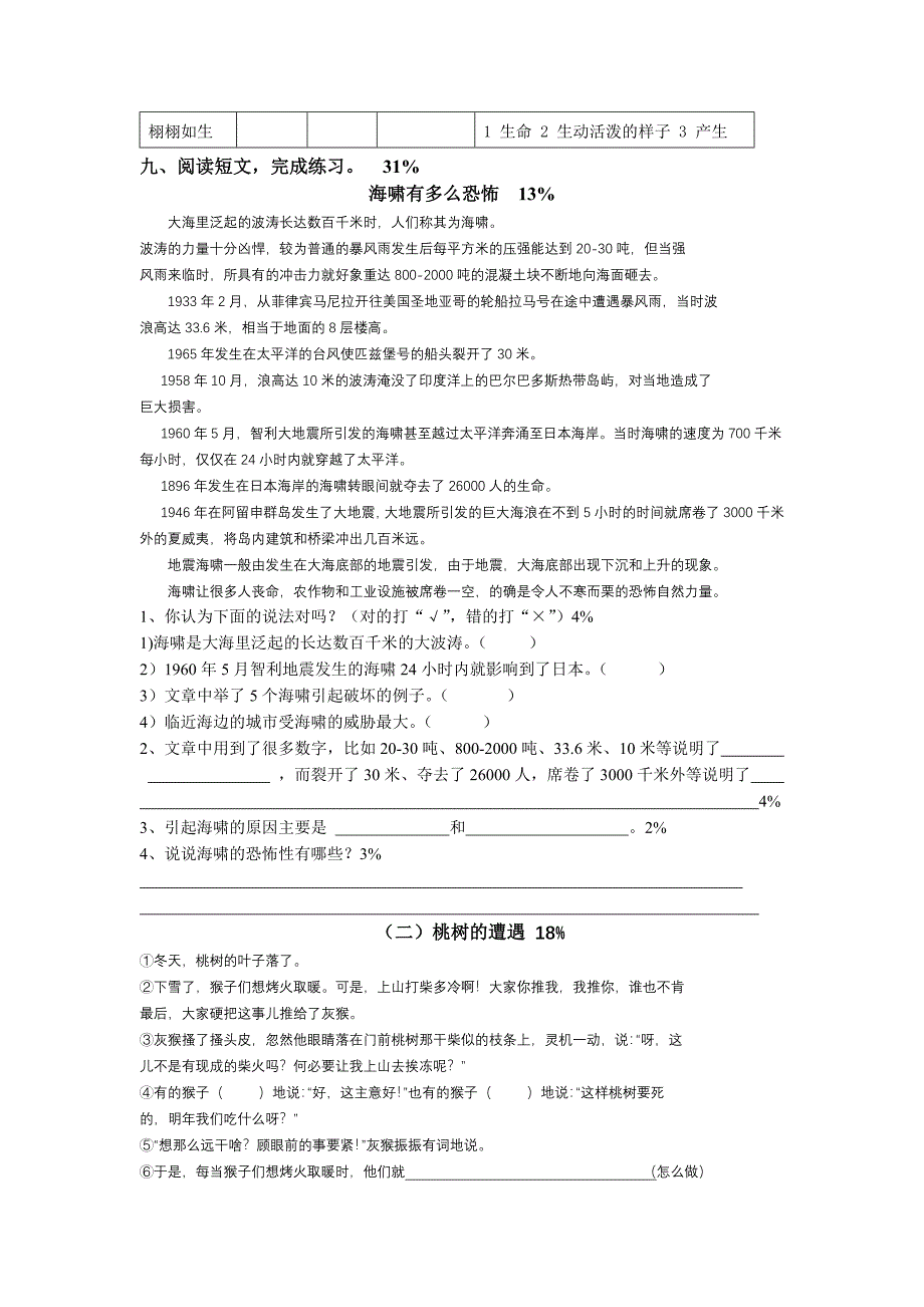 小学语文三年级第七单元_第2页