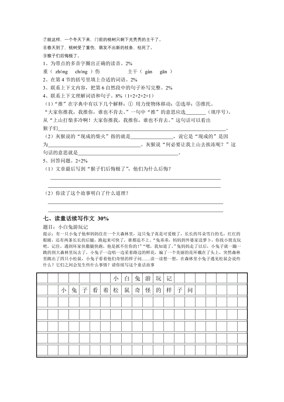 小学语文三年级第七单元_第3页