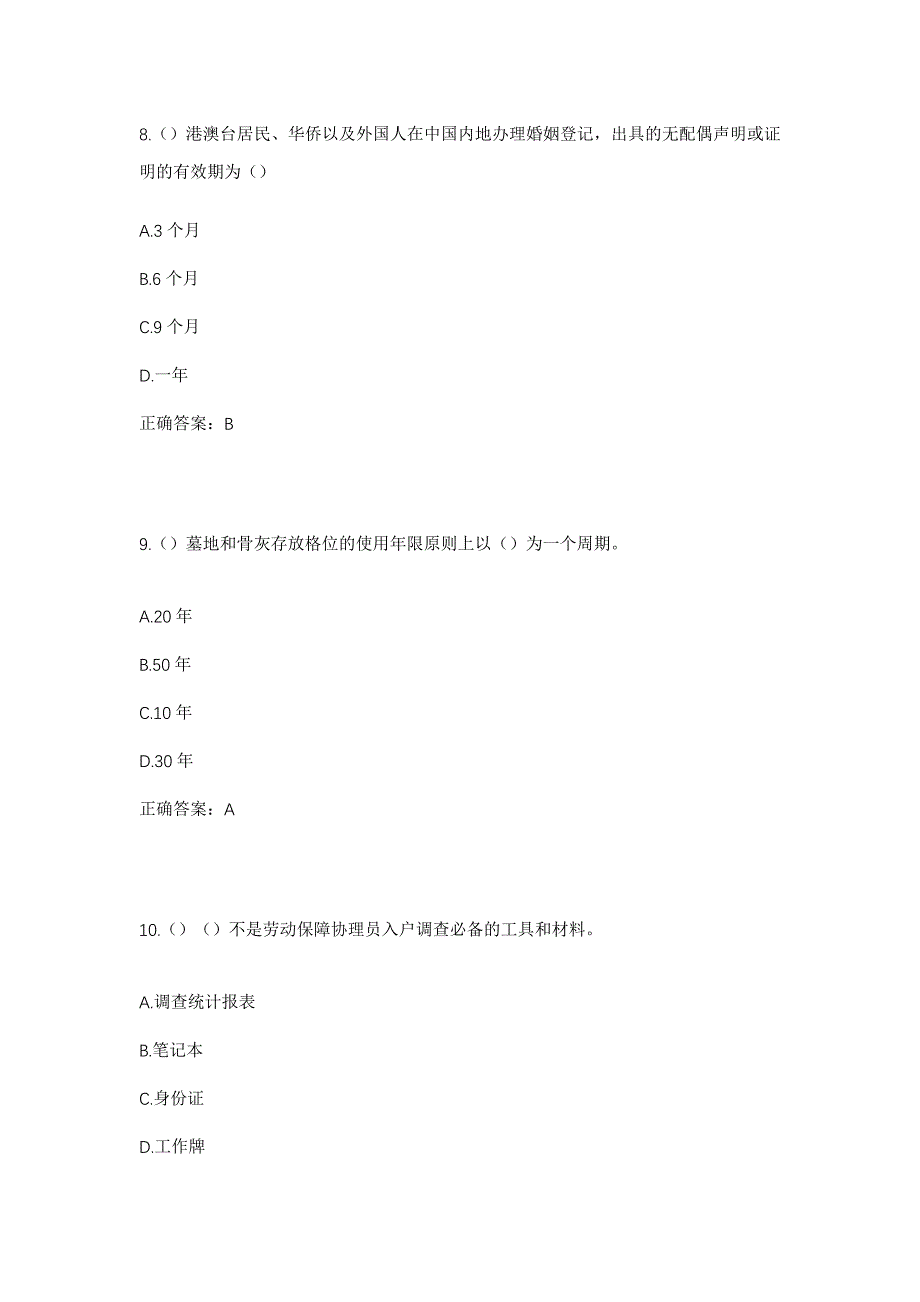 2023年江西省九江市修水县社区工作人员考试模拟题及答案_第4页