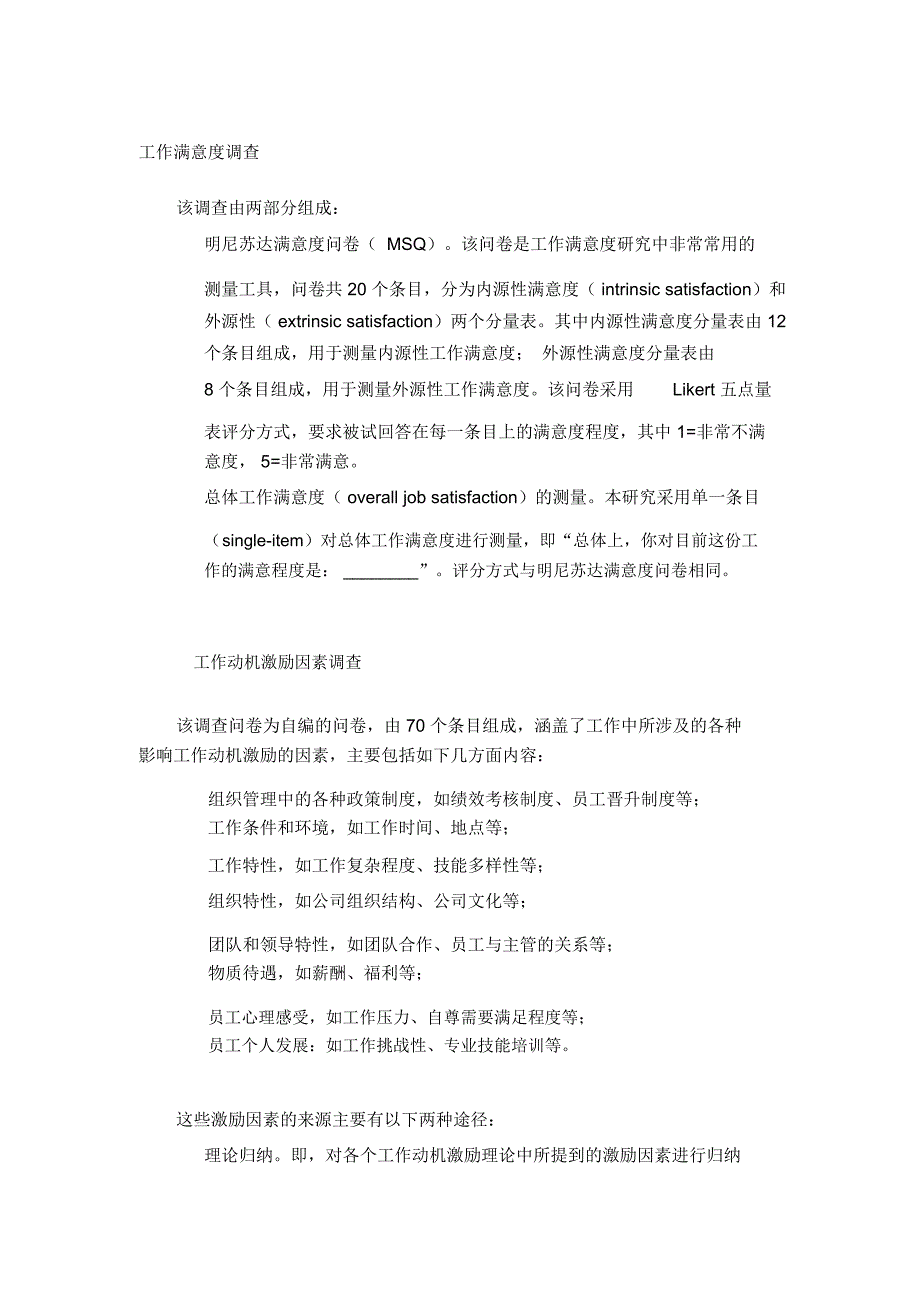 绩效考核-工作动机激励因素调查教学文稿_第1页