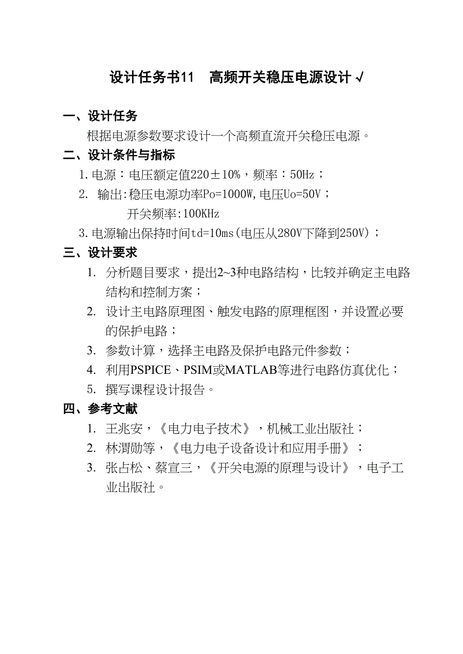 高频开关电源的设计与实现资料(DOC 15页)_第2页