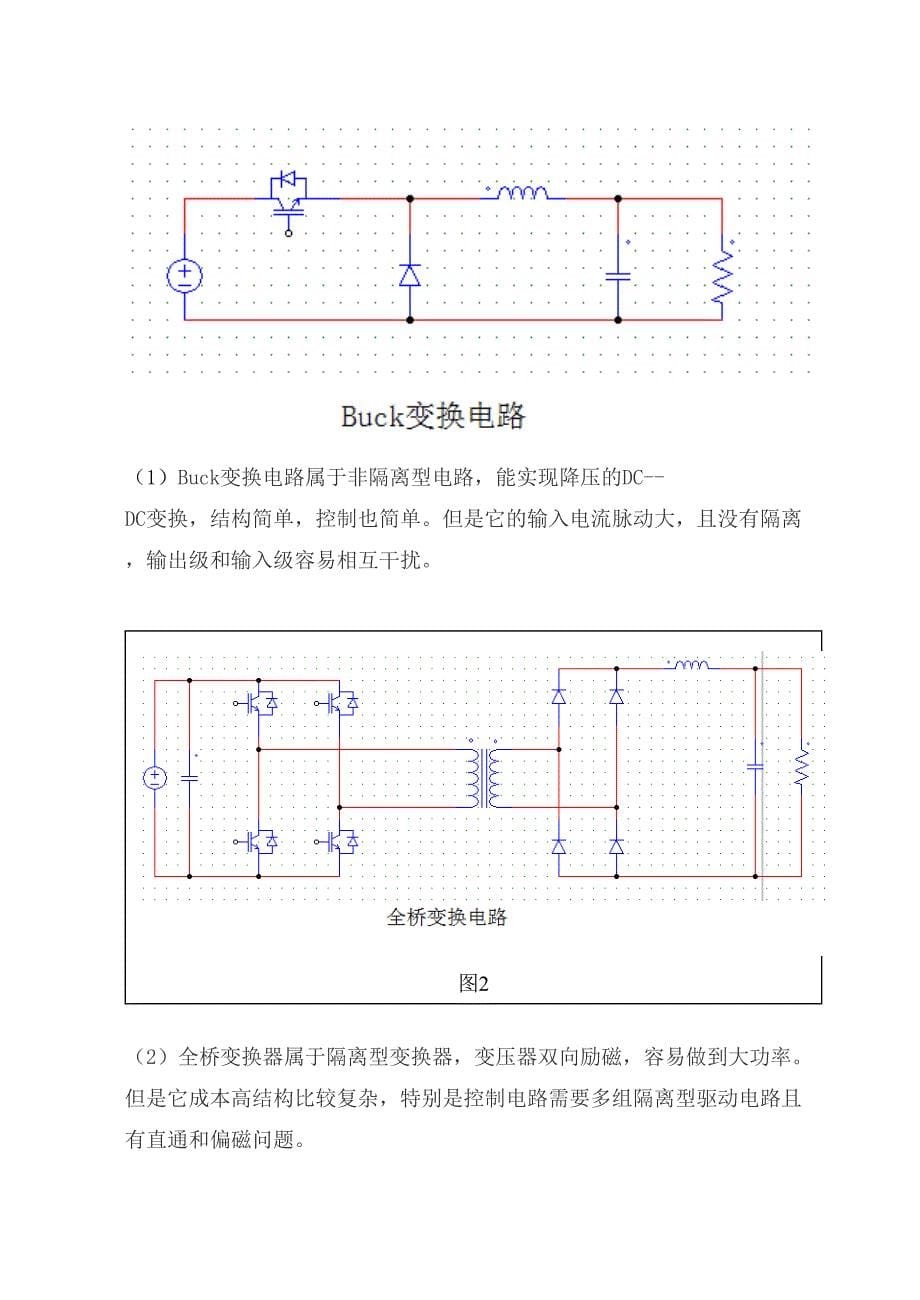 高频开关电源的设计与实现资料(DOC 15页)_第5页