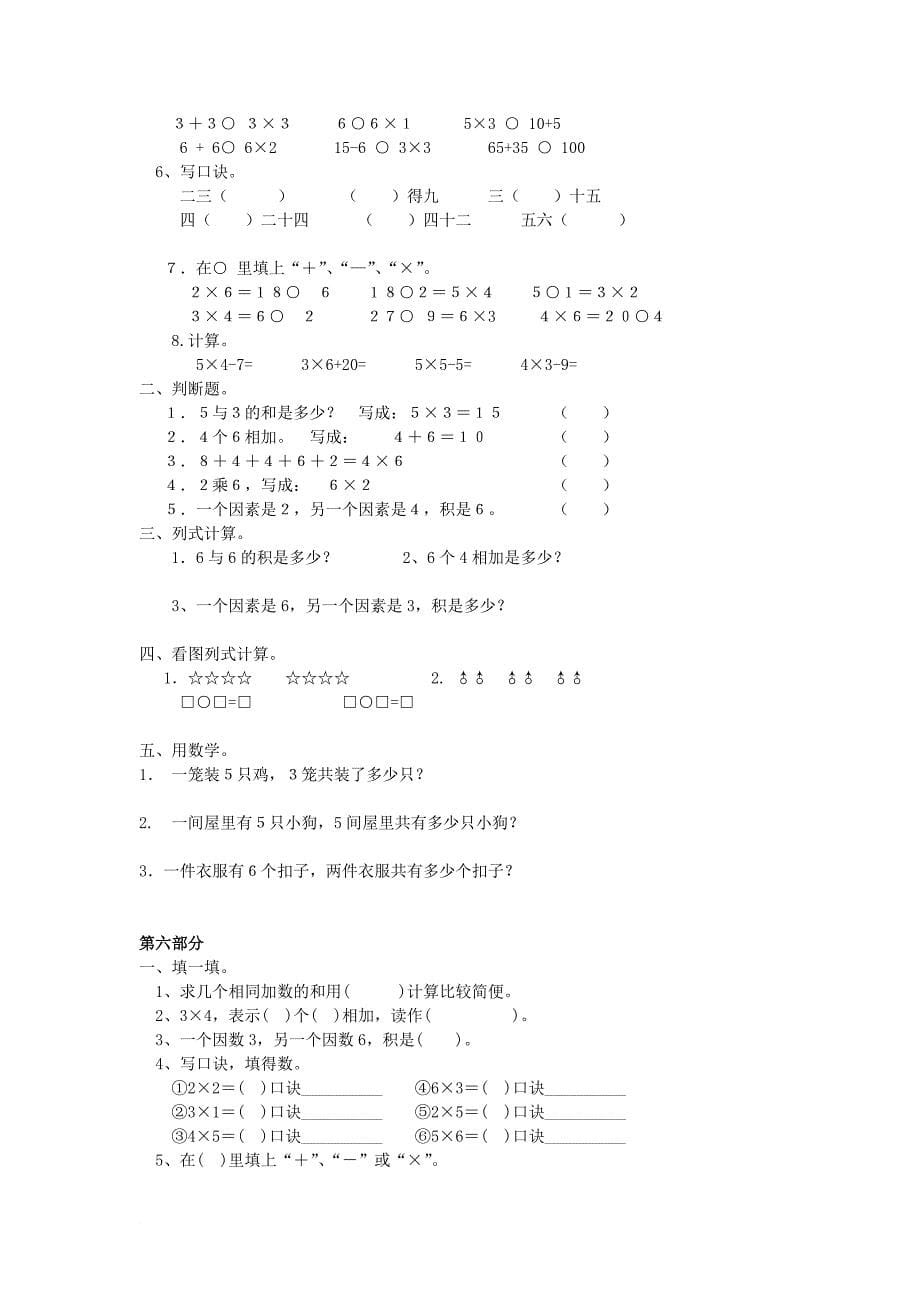 二年级数学上学期期末复习资料无答案新人教版_第5页